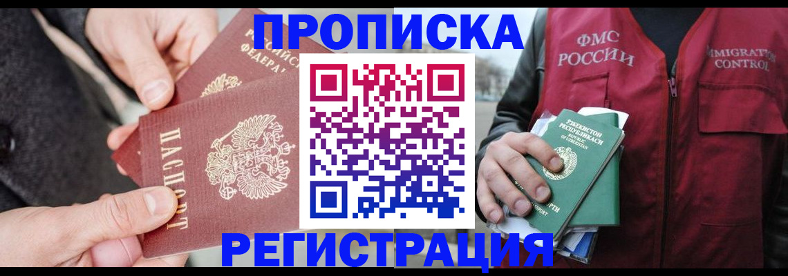 временная регистрация недорого в Нерюнгри