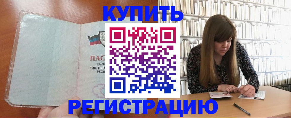 прописка для школы в Нерюнгри