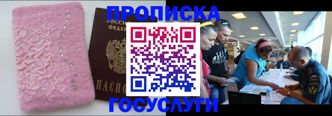 прописка штамп в Нерюнгри
