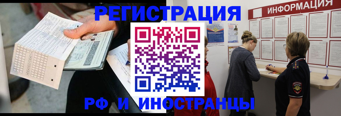 временная регистрация в квартире в Нерюнгри